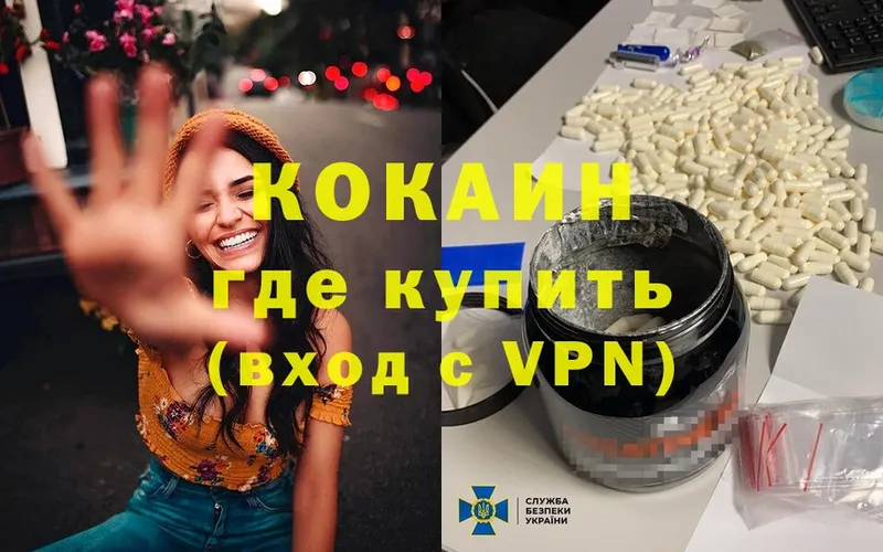 цена наркотик  hydra как зайти  даркнет состав  Красноармейск  Cocaine VHQ 