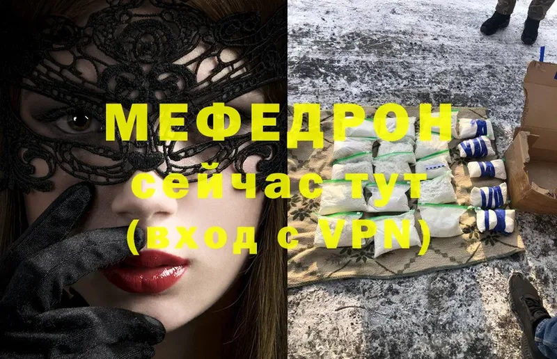 Мефедрон mephedrone  Красноармейск 